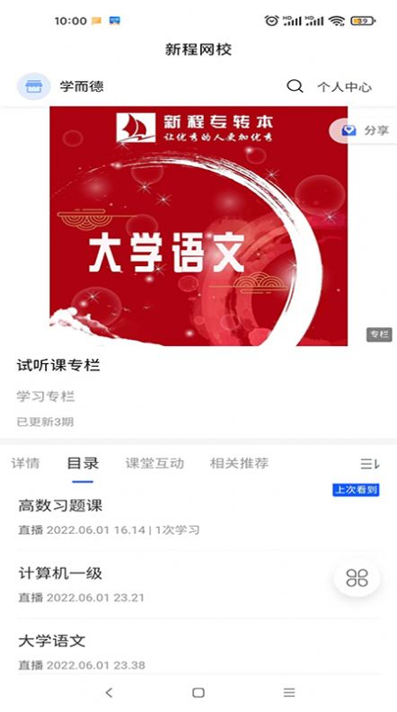 新程网校南昌想学app开发