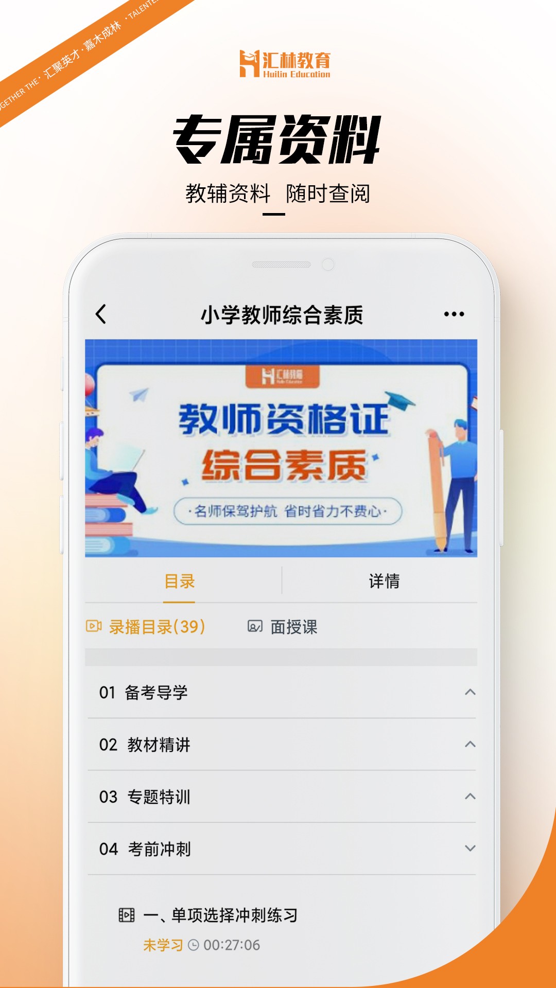 汇林教育杭州什么是app开发