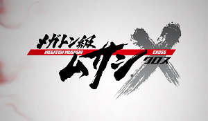 机甲新作《百万吨级武藏X》第二弹宣传片 12月免费游玩