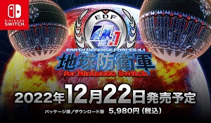 NS版《地球防卫军4.1》12月22日发售 定价5980日元