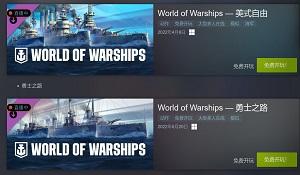 Steam喜加一！多人海战《战舰世界》两款DLC免费领