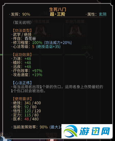 《太吾绘卷》图文攻略百科 全流程全游戏资料合集