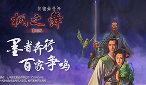 饭制《轩辕剑枫之舞 重制版》宣传片 研发时间两年半