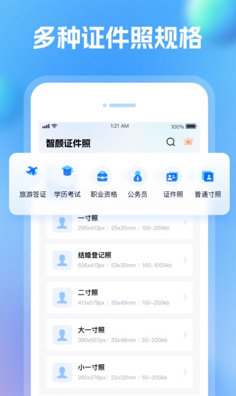 智颜证件照图2