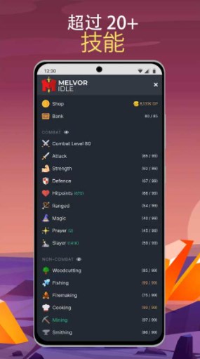 梅尔沃放置手机版(Melvor Idle)图2