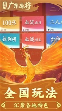 雀神广东麻将微信挂图1