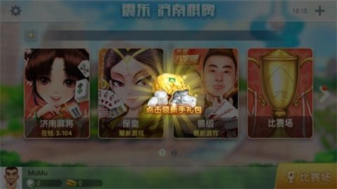 济南振东棋牌够级官方版图1