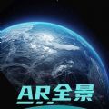全球AR高清全景地图手机版下载-全球AR高清全景地图安卓版下载安装v3.0