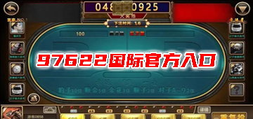 97622国际官方入口