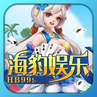 海豹棋牌hb9游戏正版