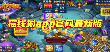 摇钱树app官网最新版