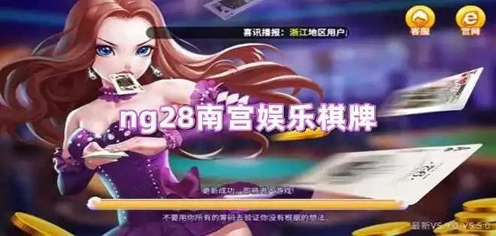 ng28南宫娱乐