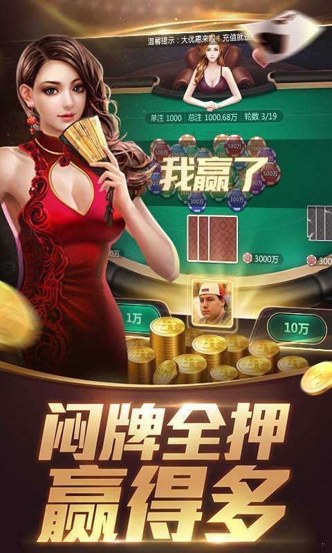 三张牌下载 金花免费破解版图2