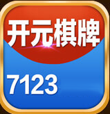 开元7123棋牌 v1.0.3-开元7123棋牌安卓版下载