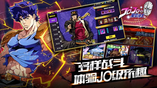 jojo星尘斗士内购版图2