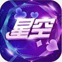 星空娱乐app