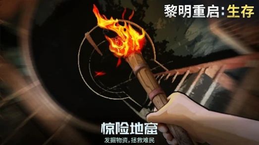 黎明重生生存(Dawn Restart:Survival)图2