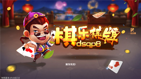 棋乐棋牌dsqp8最老版本