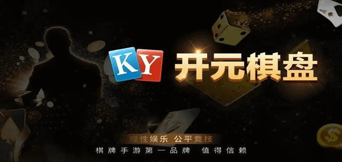 开元棋盘app官方版下载合集