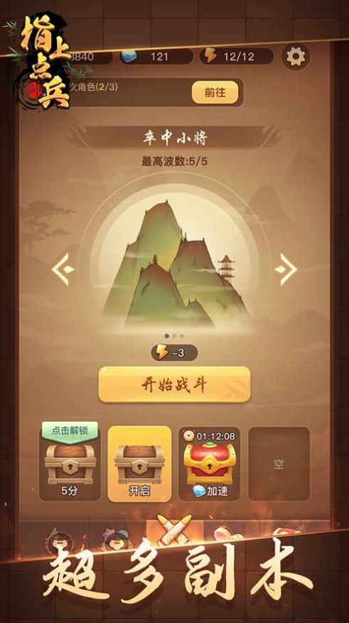 指上点兵象棋无广告版图3