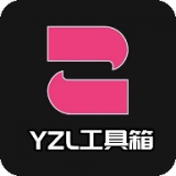 yzl.6cn画质工具箱 v2.0.0
