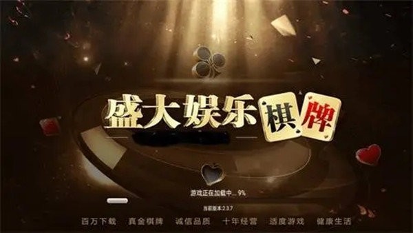 正版盛大娱乐棋牌图1