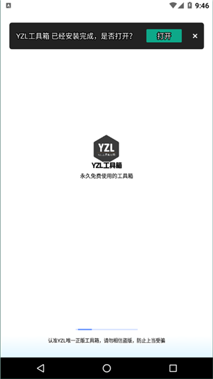 yzl6cn工具箱8.0图1