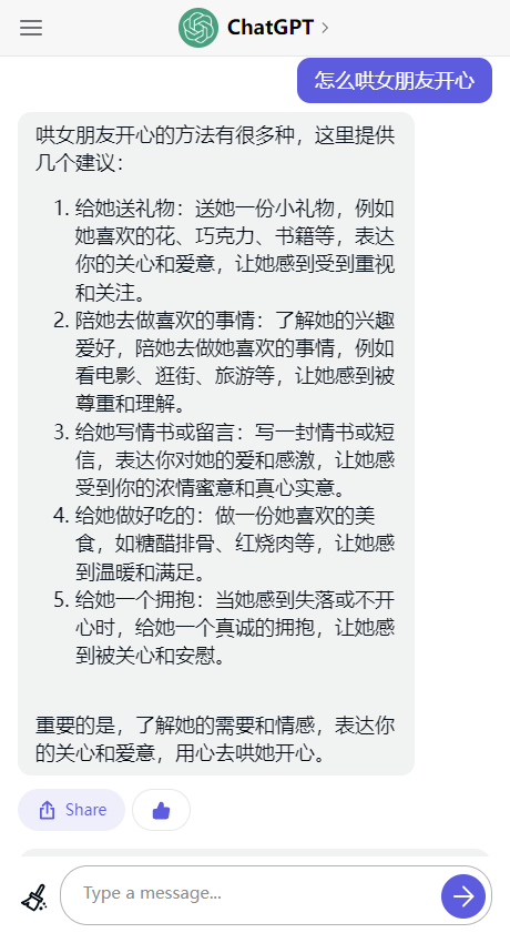 chatgpt中文免费版图3