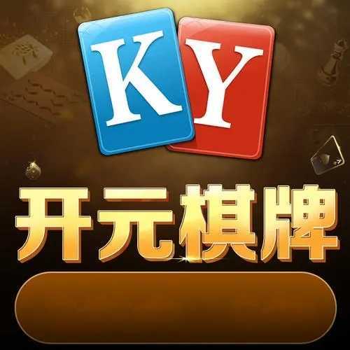 开元ky888棋牌大厅