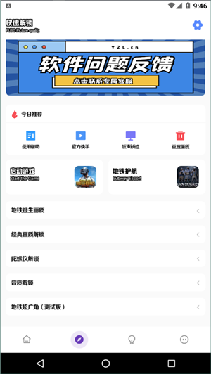 yzl6cn工具箱8.0图2