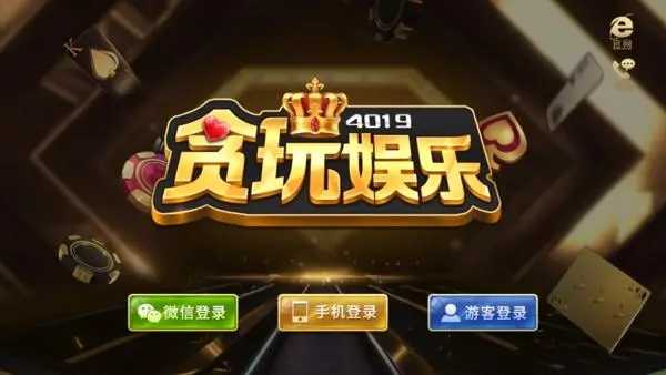 贪玩娱乐app图3