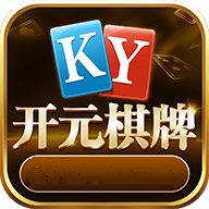开元ky888棋牌2.5.10版本最新版