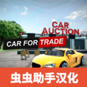 汽车贸易模拟器2024下载-汽车贸易模拟器2024中文正版免费下载v1.7