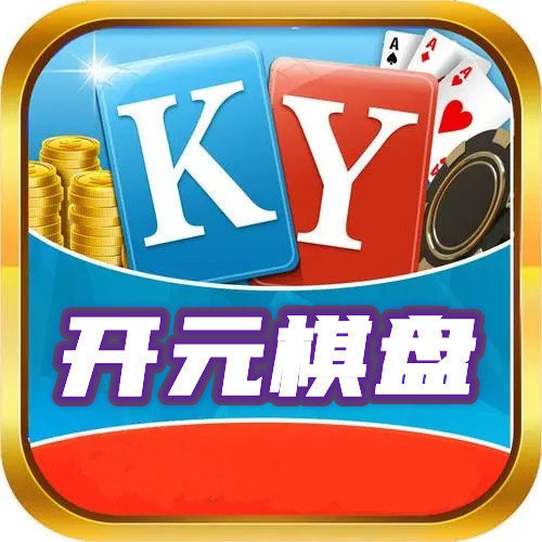 开元棋下载app