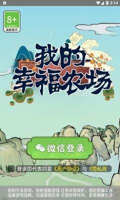 我的幸福农场红包版图2