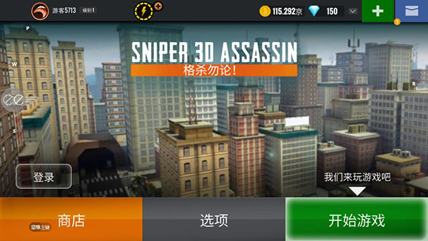 狙击猎手(Sniper 3D)图3