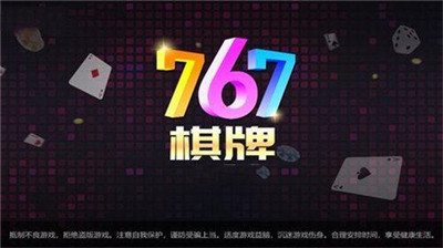 767娱乐下载安装