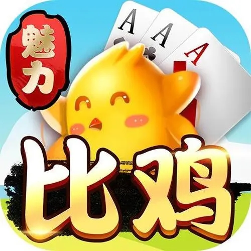 比鸡棋牌