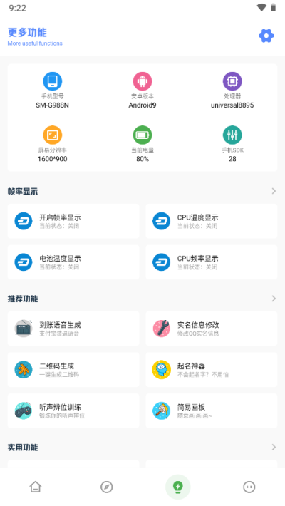 yzl工具箱最新版本图3