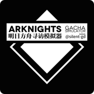 明日方舟抽卡模拟器(Arknights Gacha Simulator)