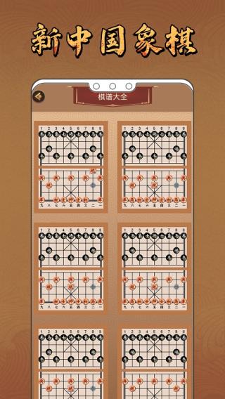 新中国象棋图1