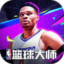 NBA篮球大师官网版下载-NBA篮球大师2024正版最新版下载安装v4.12.1