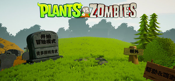 植物大战僵尸3D版手机版(PlantsVSZombies)图2