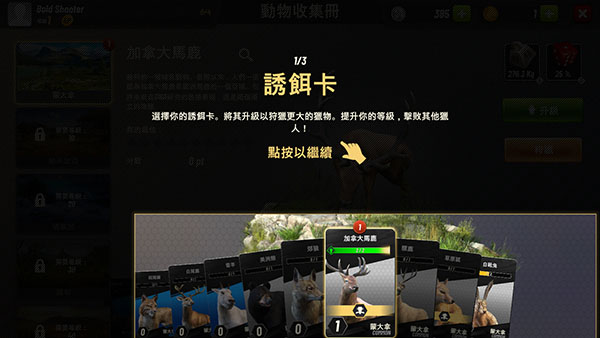 狩猎冲突(Hunting Clash)图4