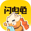 闪电龟app官方版下载-闪电龟正版2024最新版下载安装v2.7.1