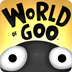 黏黏世界(World of Goo)