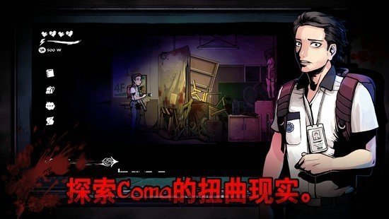 昏迷游戏(The Coma)图1