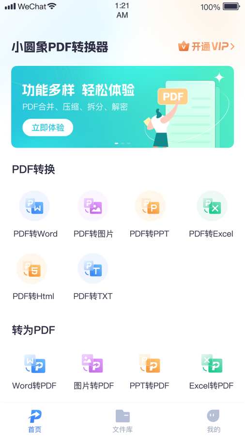 小圆象PDF转换器图1