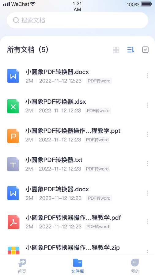 小圆象PDF转换器图2