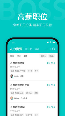 BOSS直聘图3